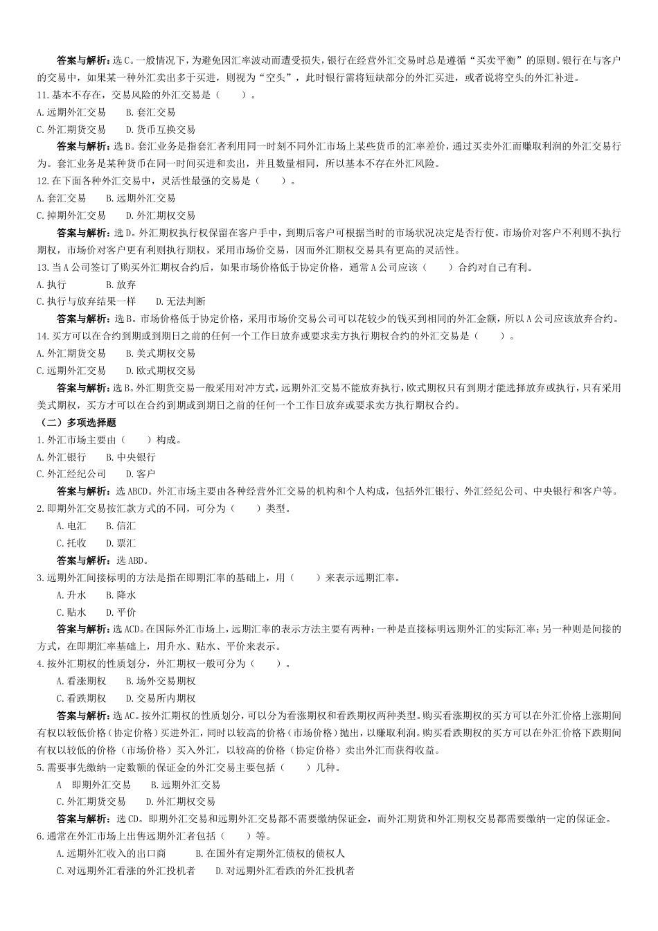 外汇交易习题[共4页]_第2页