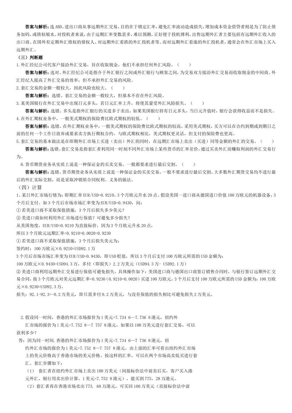 外汇交易习题[共4页]_第3页