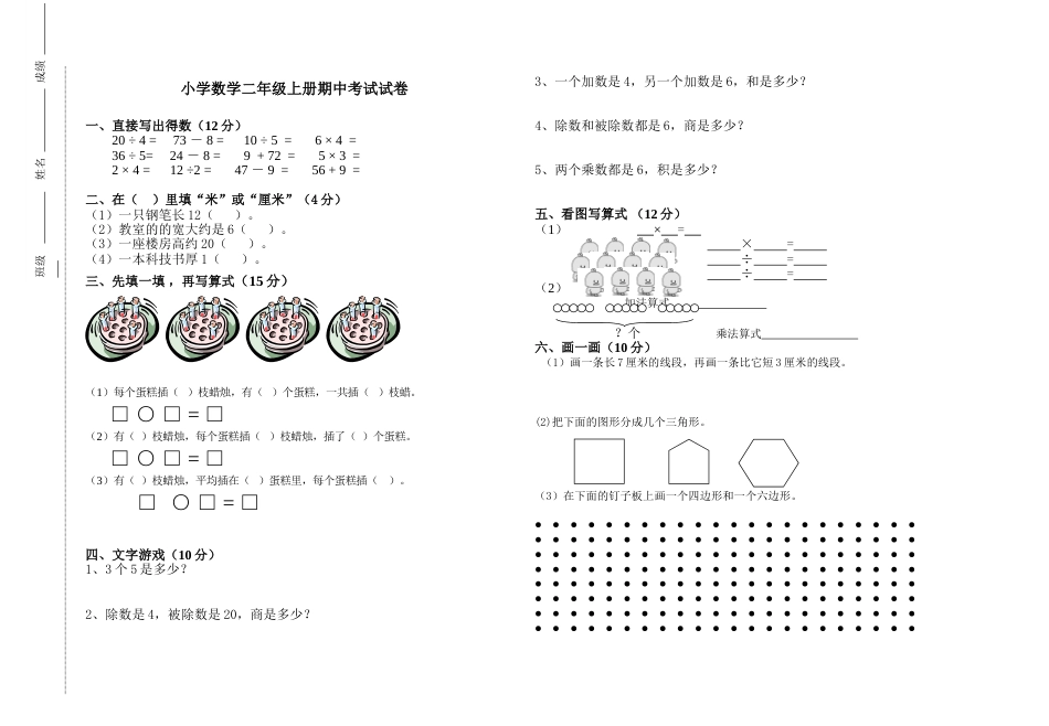 数学二年级上册期中试卷_第1页