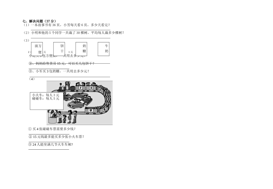 数学二年级上册期中试卷_第2页