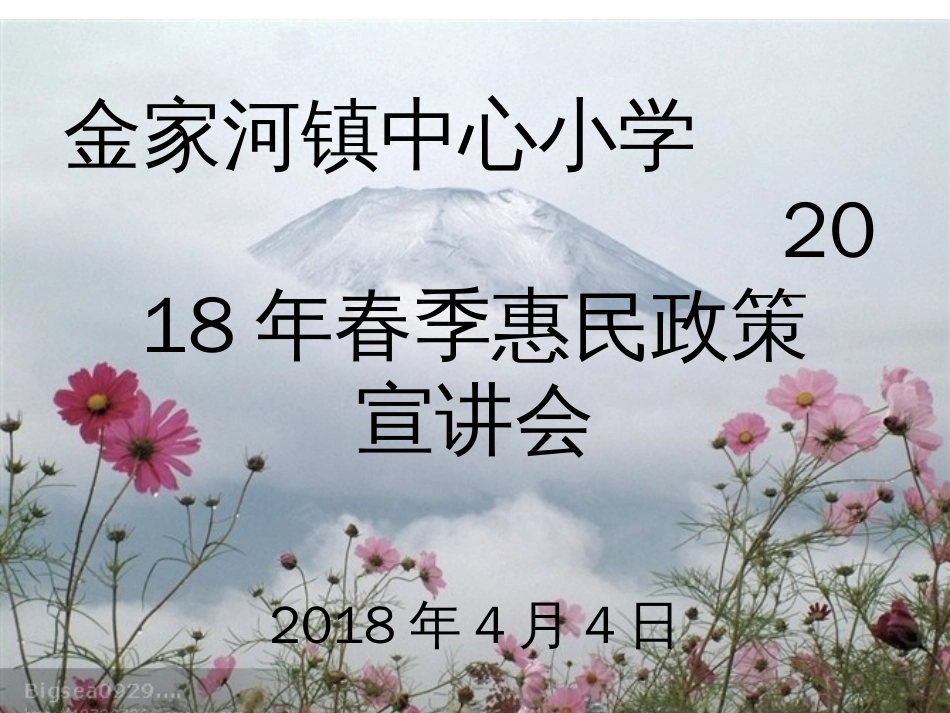 惠民政策宣讲[共5页]_第1页
