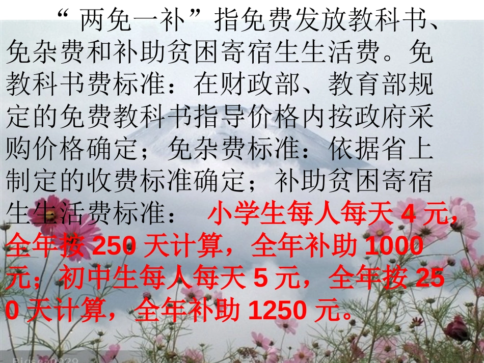 惠民政策宣讲[共5页]_第2页