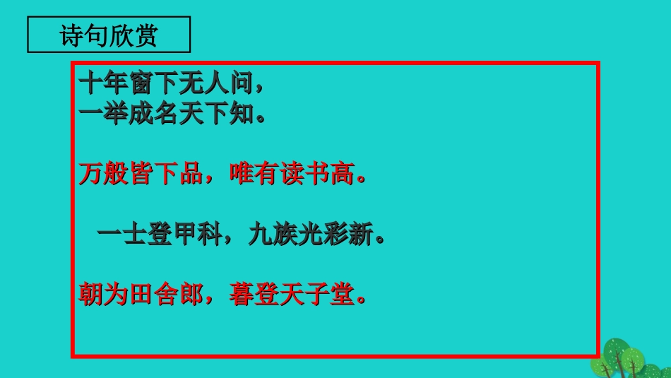 九年级语文上册 5.19《范进中举》教学课件 新人教版_第1页