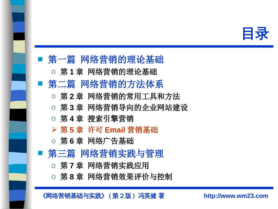 《网络营销基础与实践》第五章[共32页]_第2页