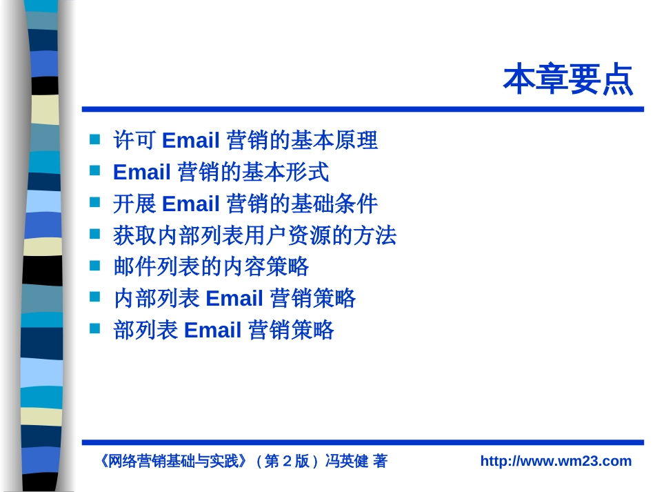 《网络营销基础与实践》第五章[共32页]_第3页