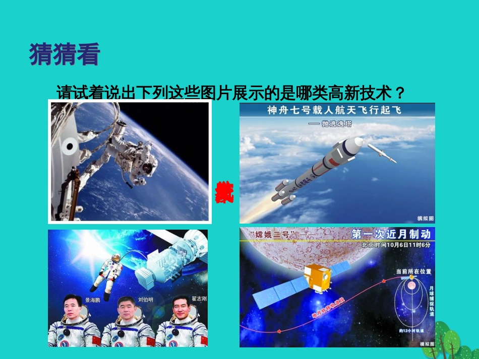七年级地理下册 第四章 第三节 工业 高新技术产业课件 中图版_第1页