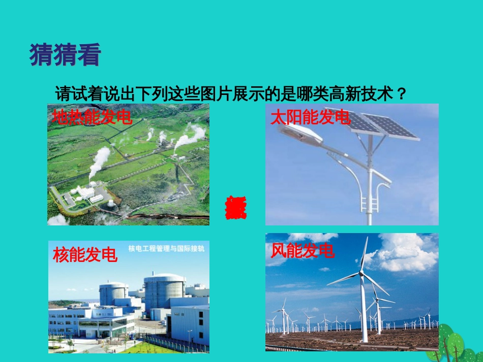 七年级地理下册 第四章 第三节 工业 高新技术产业课件 中图版_第2页
