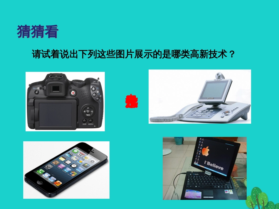 七年级地理下册 第四章 第三节 工业 高新技术产业课件 中图版_第3页