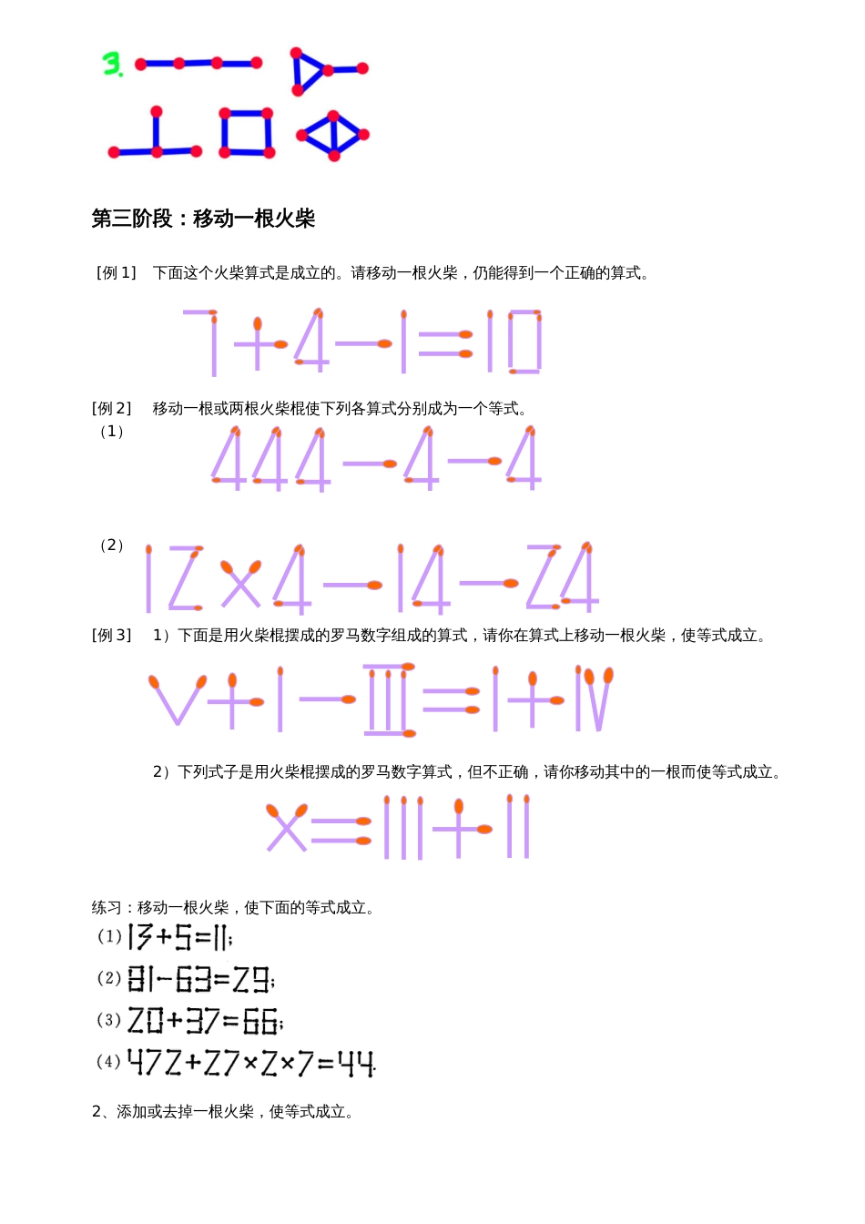 巧移火柴棒游戏训练方法及训练题库[共11页]_第2页