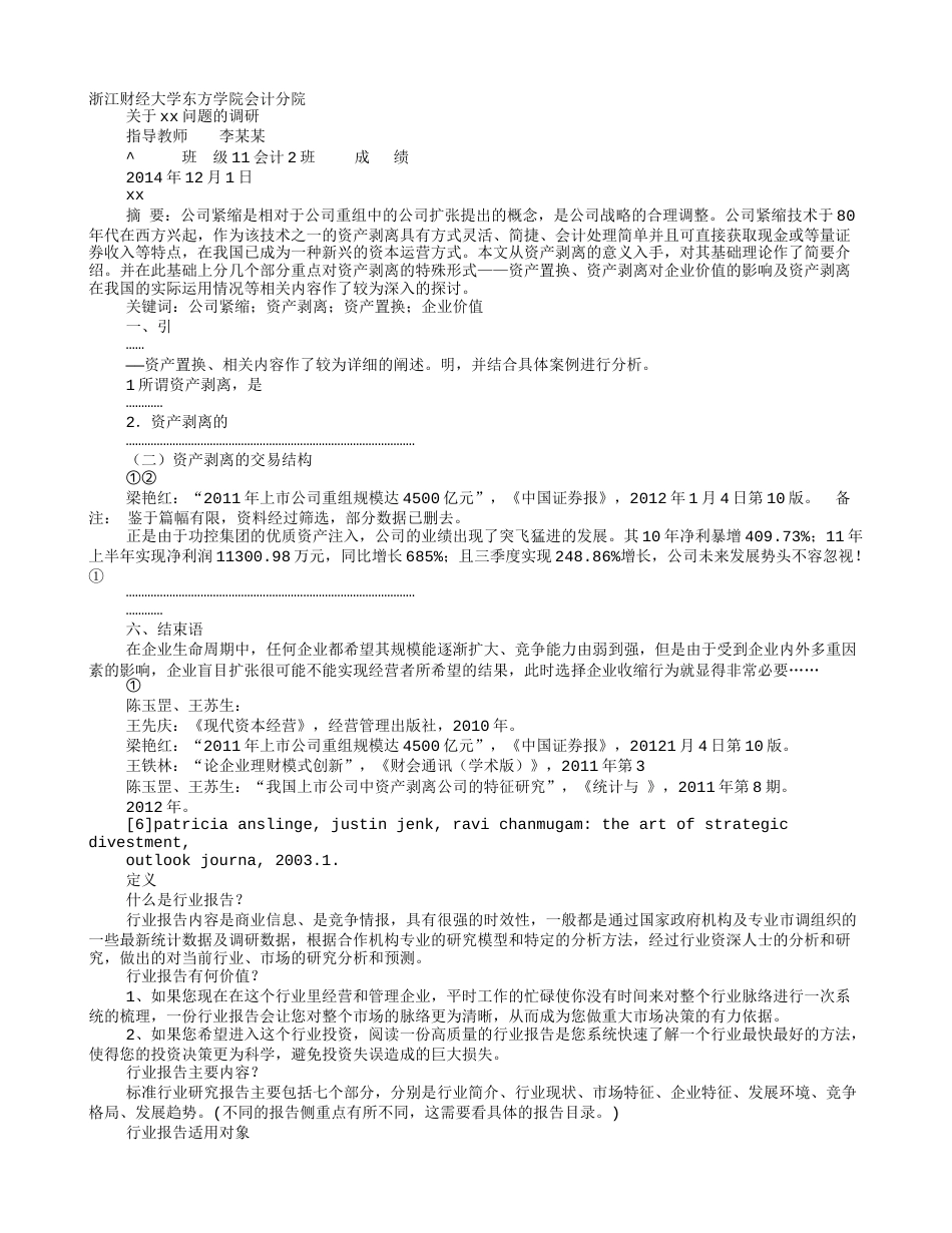 政策研究报告格式[共12页]_第1页