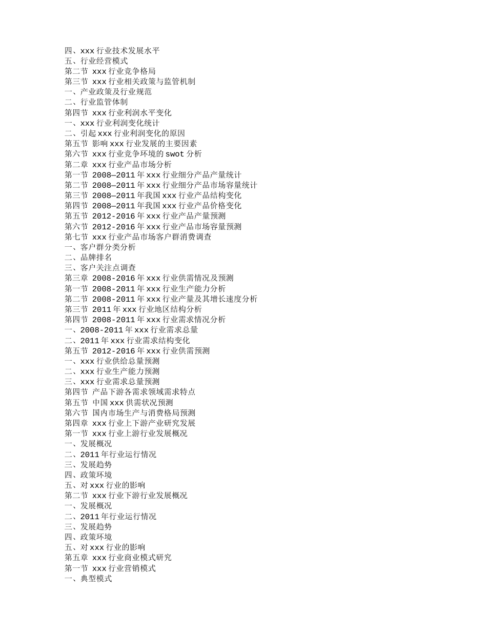 政策研究报告格式[共12页]_第3页