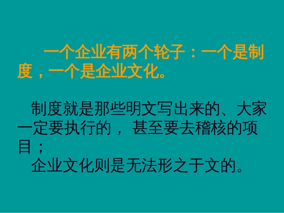 建立企业文化的基础——规范员工习惯[共44页]_第2页