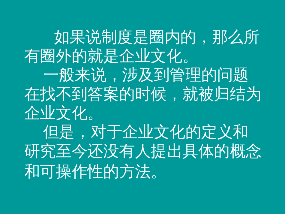 建立企业文化的基础——规范员工习惯[共44页]_第3页