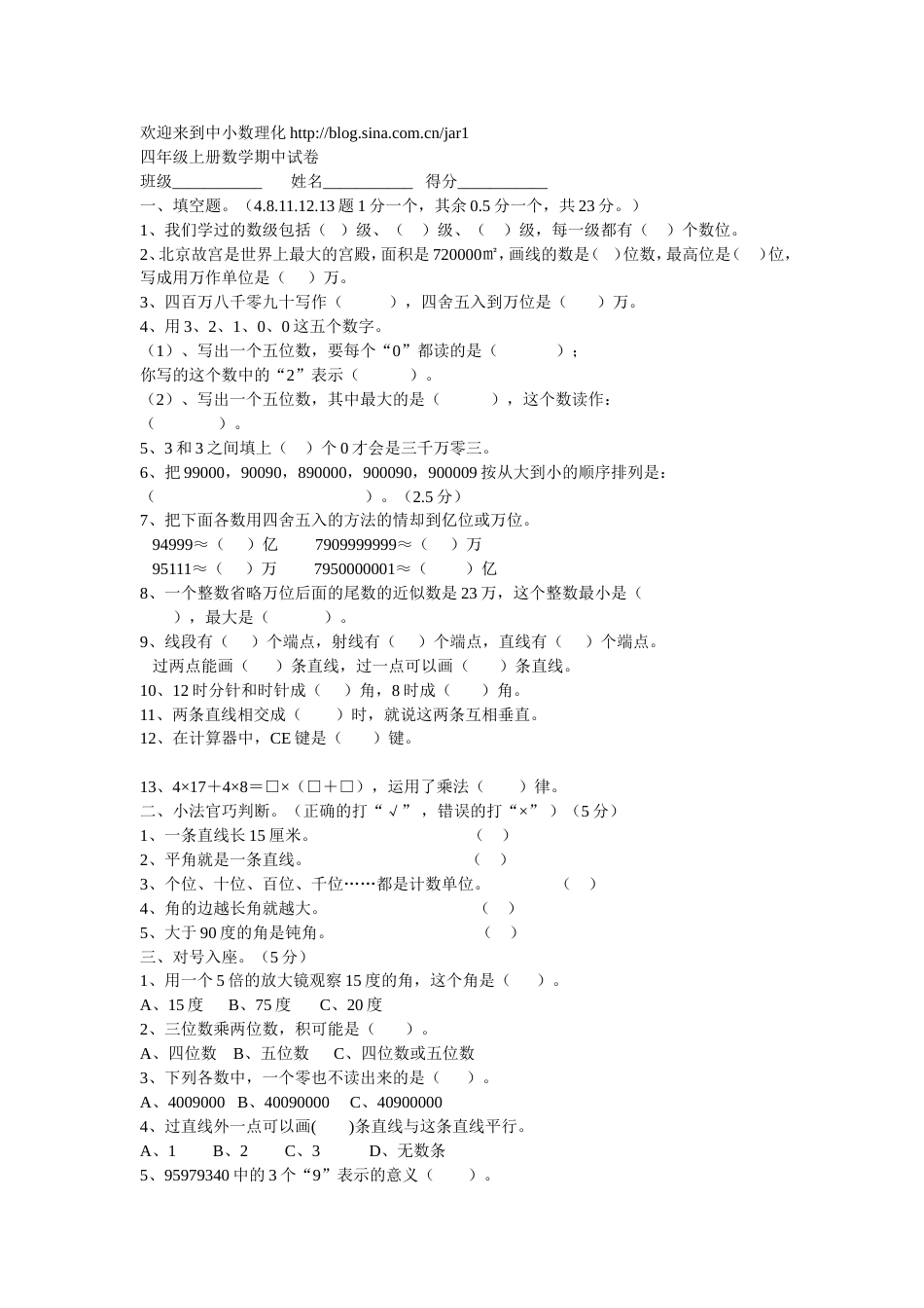 四册数学期中试卷_第1页