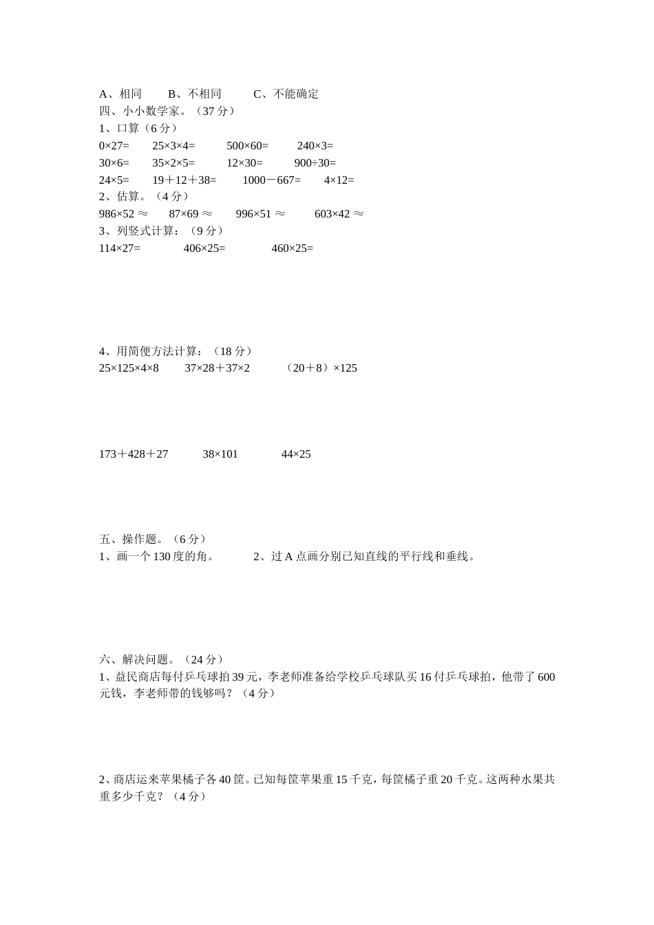 四册数学期中试卷_第2页