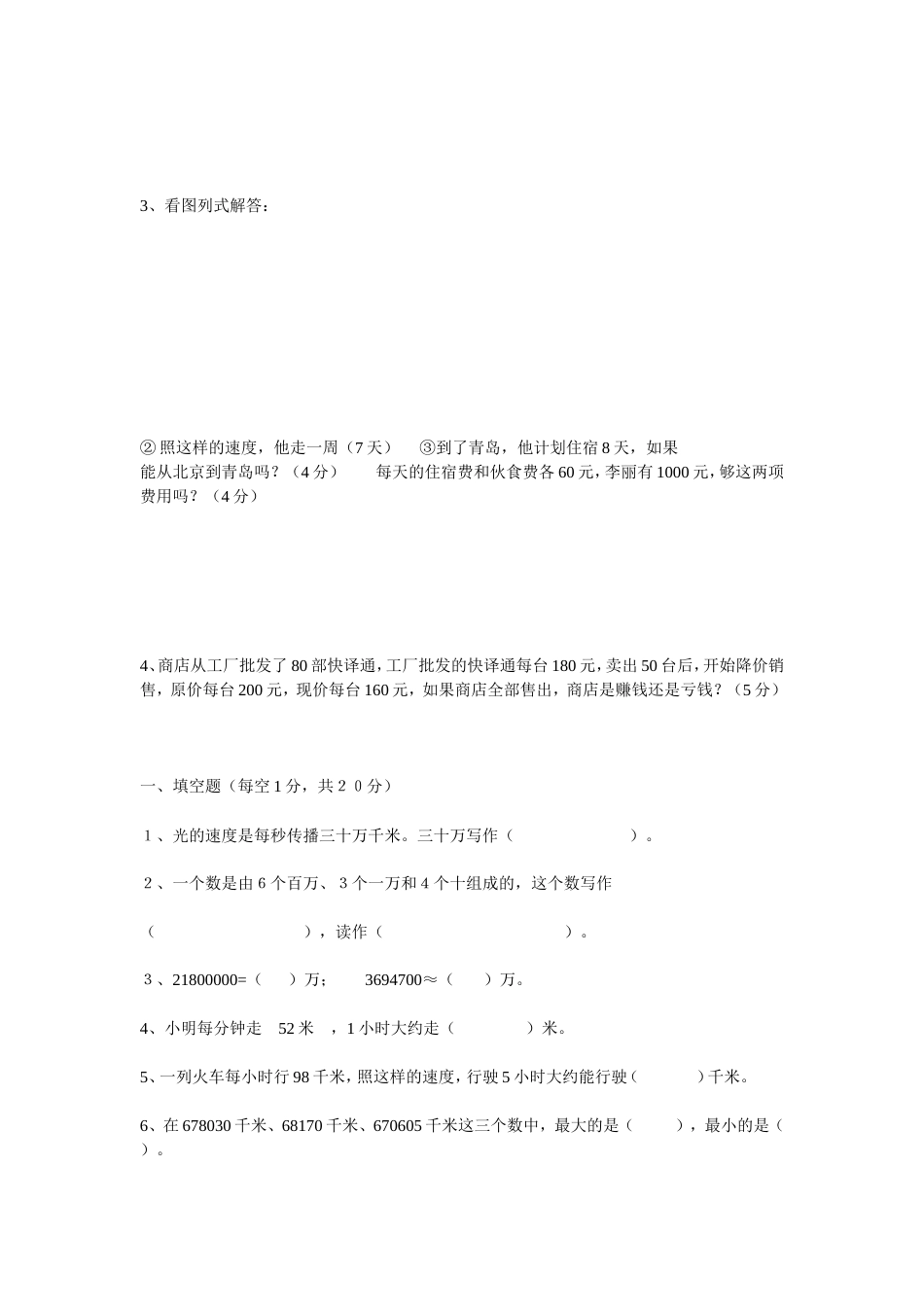 四册数学期中试卷_第3页