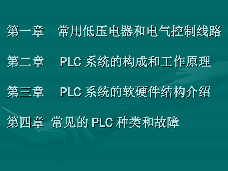 PLC基础知识培训[共97页]_第2页