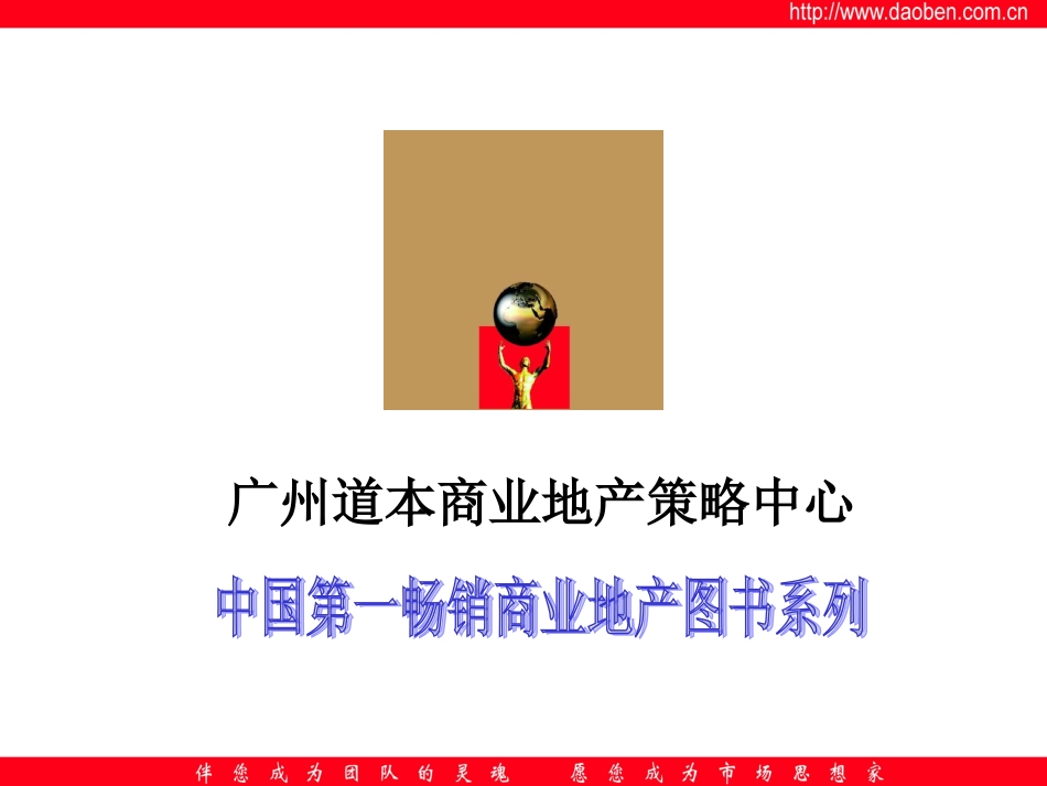 商业地产规划、招商、解决方案资料[共39页]_第1页