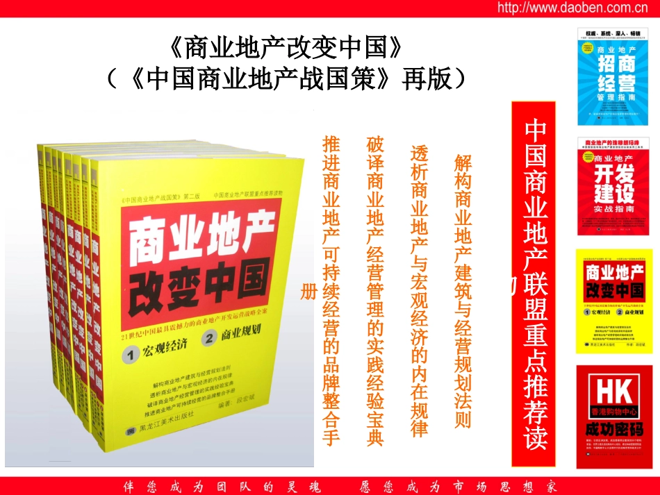 商业地产规划、招商、解决方案资料[共39页]_第3页