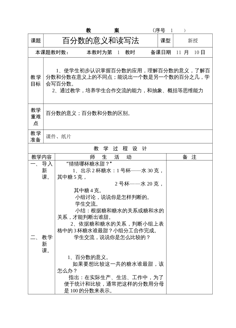 小学数学第11册教案苏教版_第1页