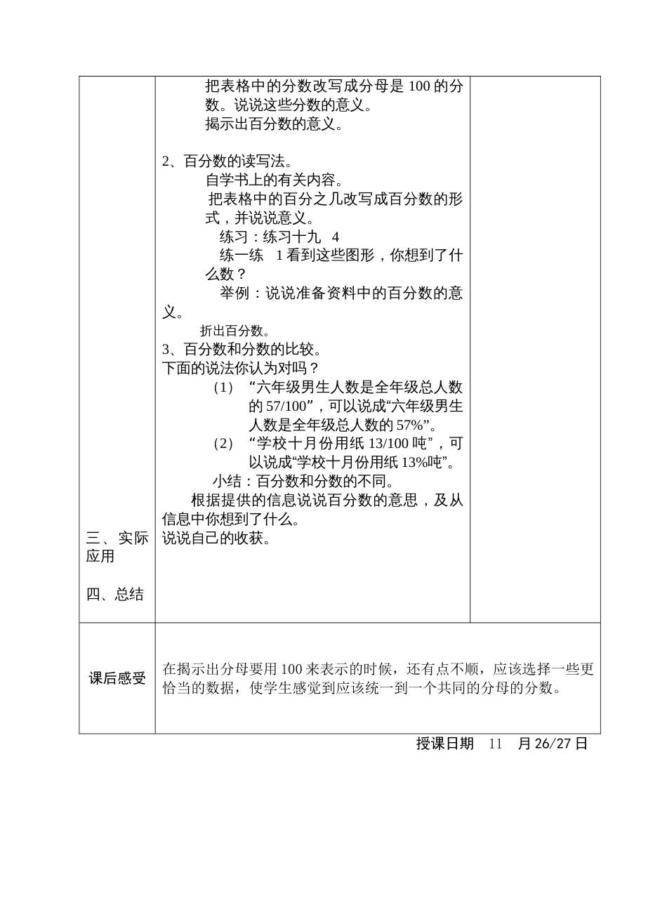 小学数学第11册教案苏教版_第2页