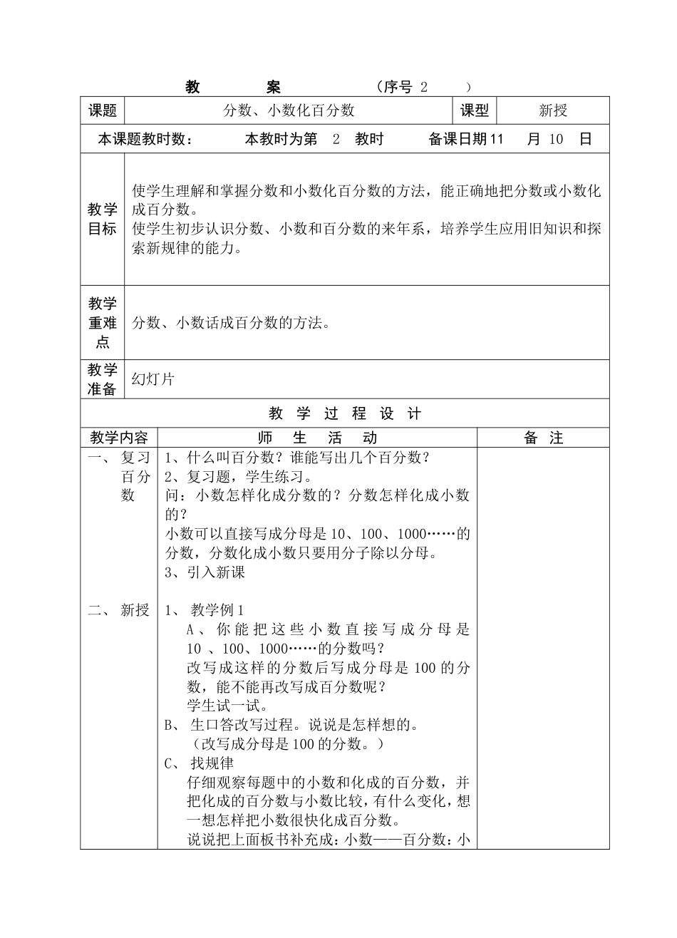 小学数学第11册教案苏教版_第3页