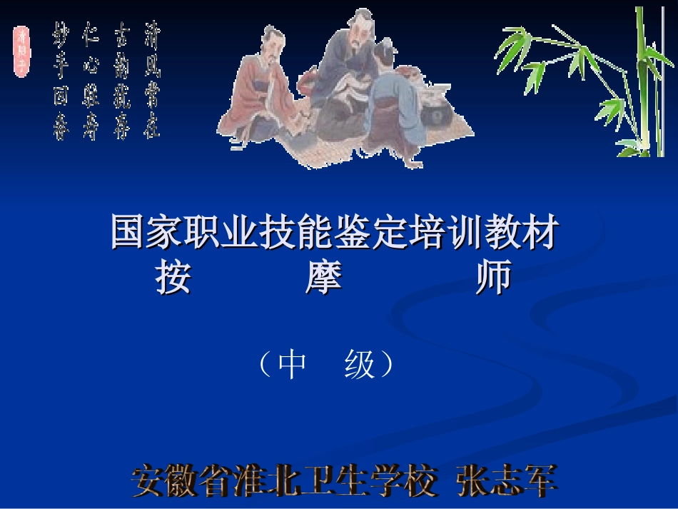 按摩师培训课件安徽省淮北卫生学校[共92页]_第1页