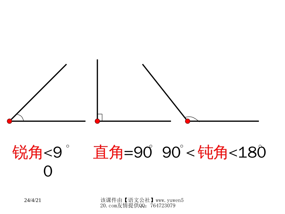 四年级下册三角形的认识[共47页]_第3页