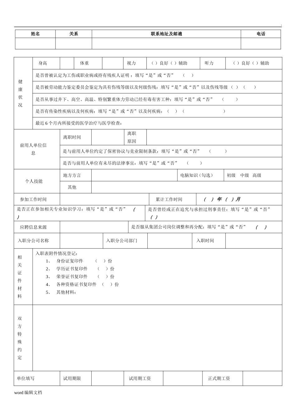 员工入职登记表正式表[共5页]_第2页