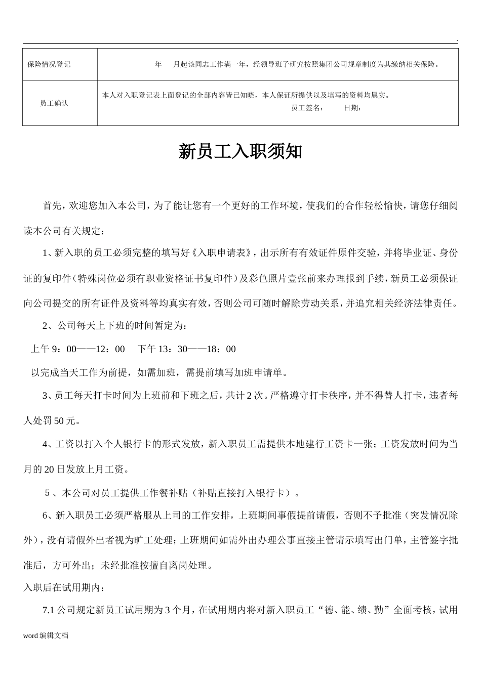 员工入职登记表正式表[共5页]_第3页