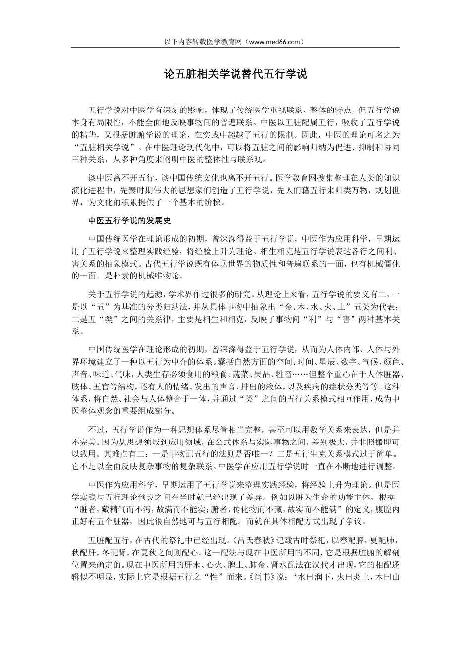 执业医师考试辅导：论五脏相关学说替代五行学说[共6页]_第1页