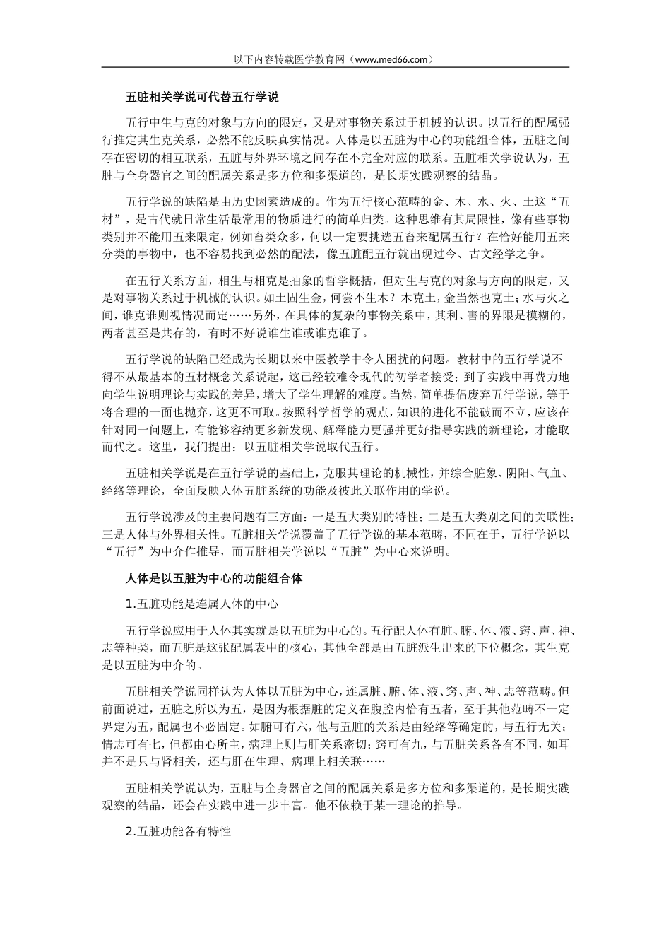 执业医师考试辅导：论五脏相关学说替代五行学说[共6页]_第3页