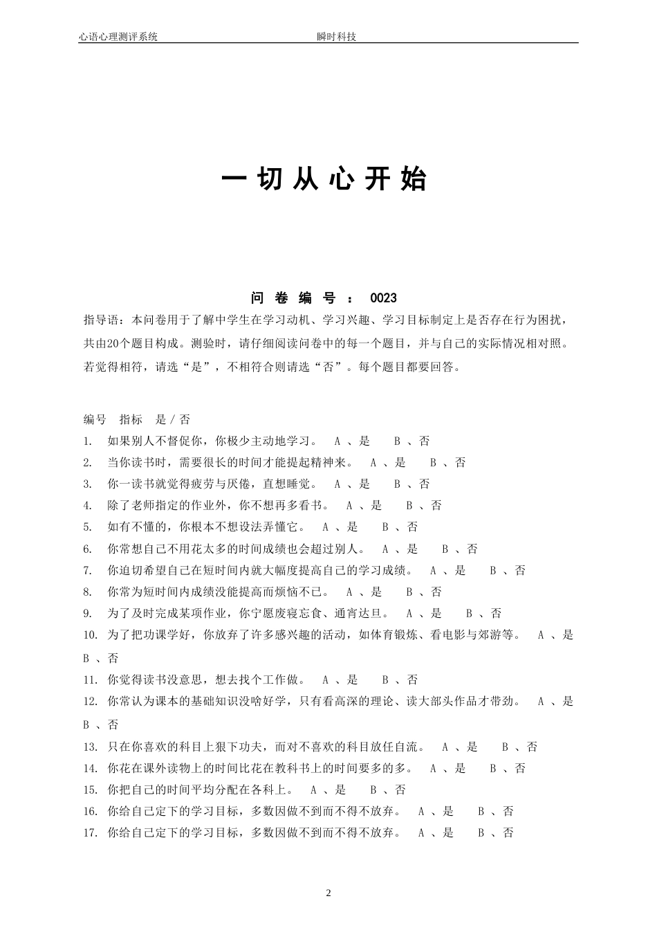 中学生学习动机测验问卷[共3页]_第2页