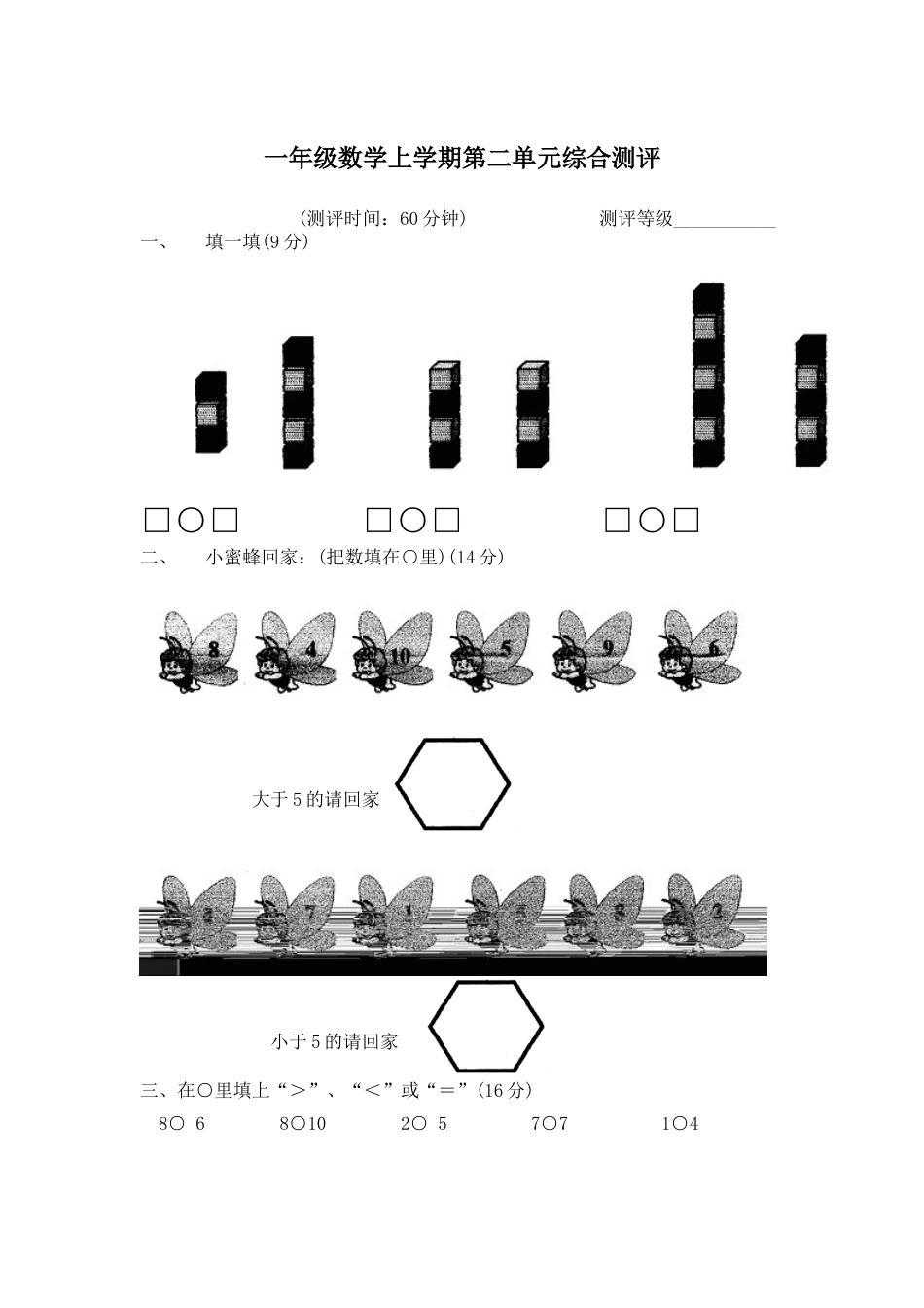 小学数学第一册二单元2[共6页]_第1页