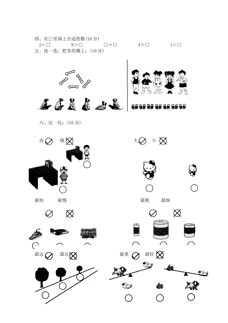小学数学第一册二单元2[共6页]_第2页