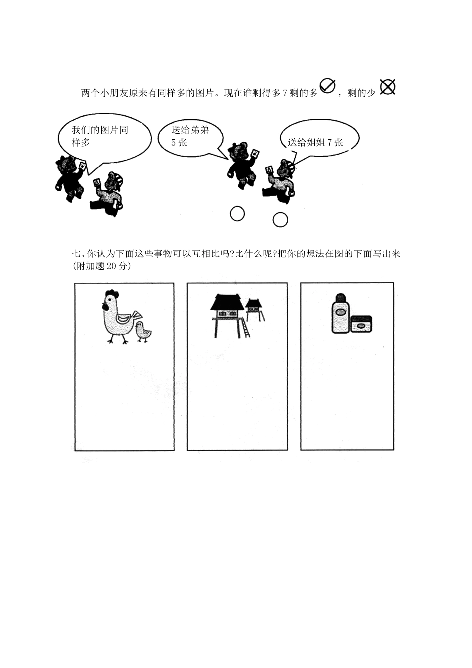 小学数学第一册二单元2[共6页]_第3页
