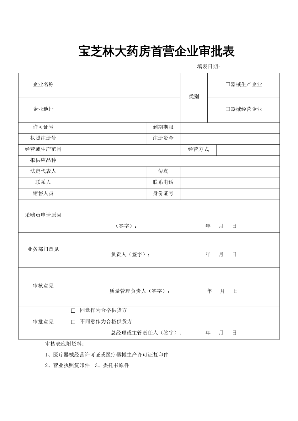 2类医疗器械全套表格[共26页]_第1页