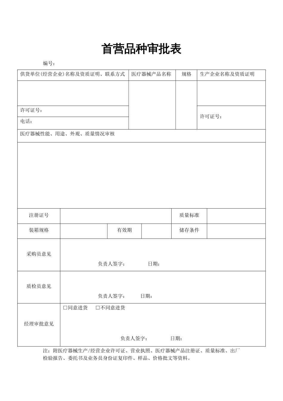 2类医疗器械全套表格[共26页]_第2页