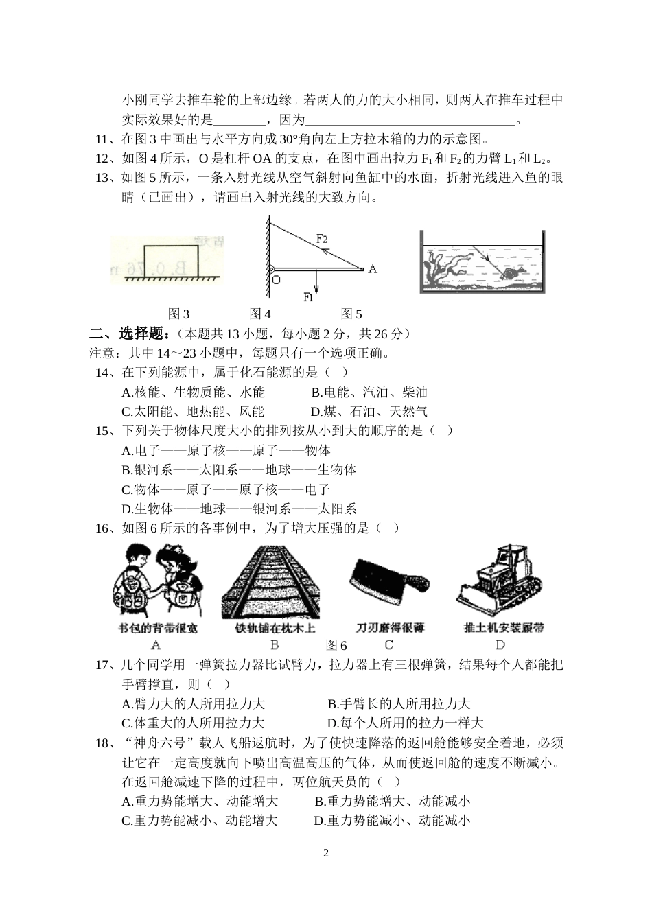 中考物理模拟试题5[共8页]_第2页