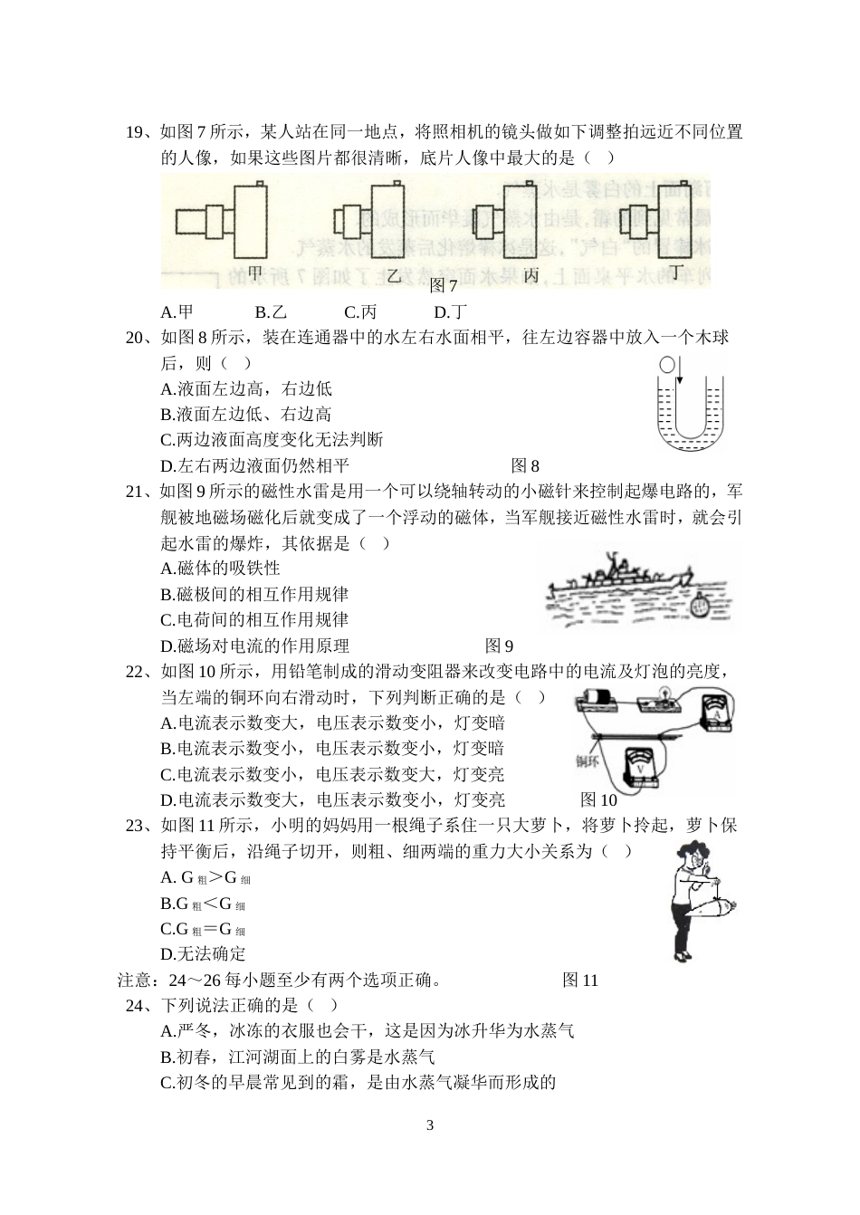 中考物理模拟试题5[共8页]_第3页