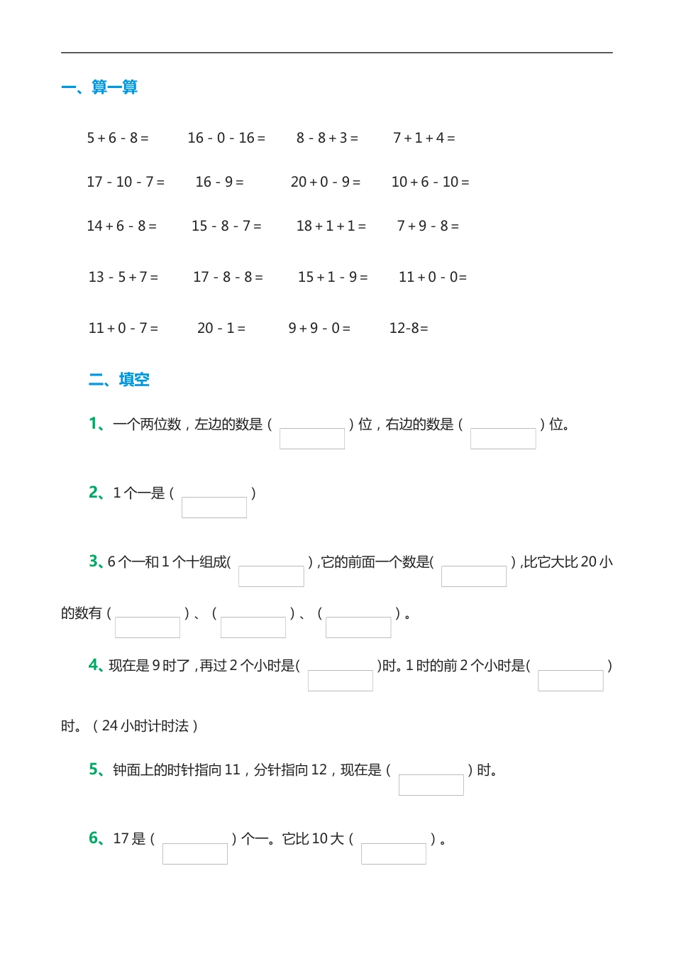 幼小衔接数学试卷[共6页]_第1页