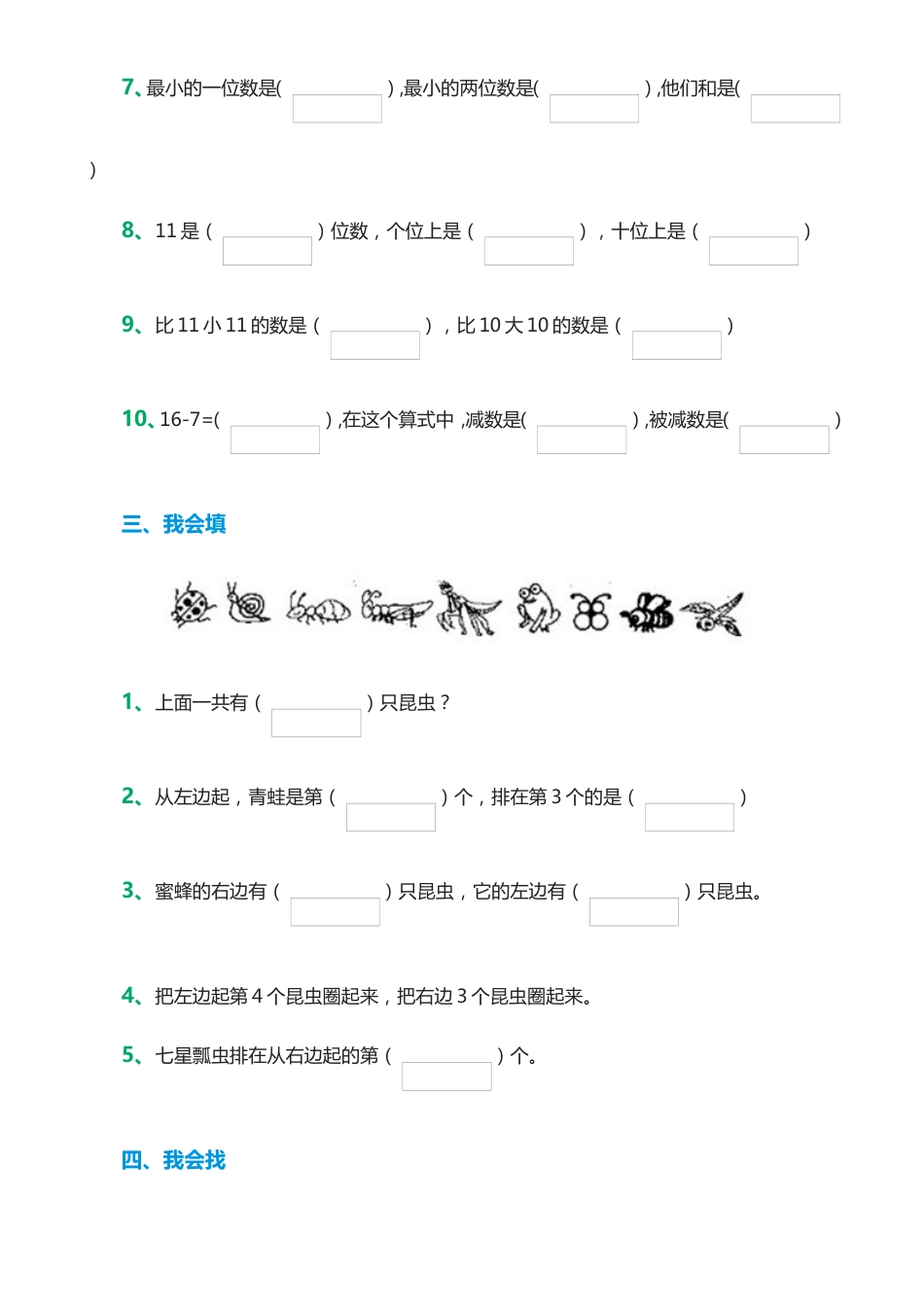 幼小衔接数学试卷[共6页]_第2页