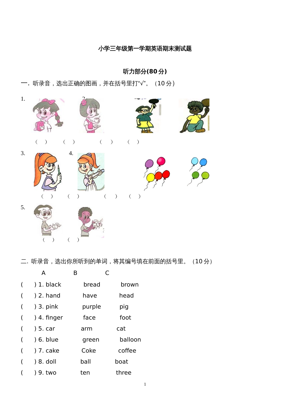 小学三年级英语期末试题[共6页]_第1页