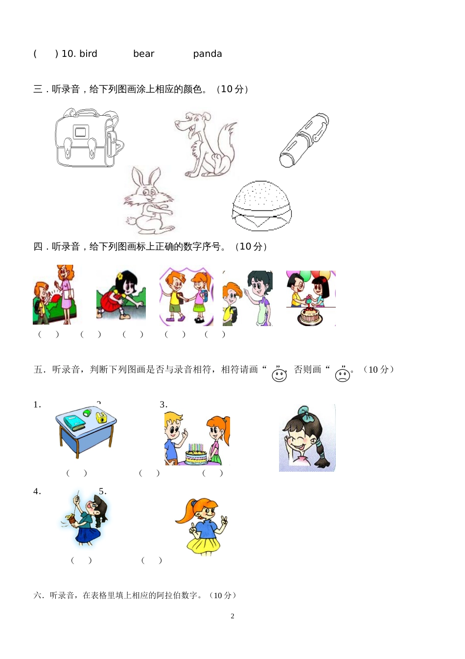 小学三年级英语期末试题[共6页]_第2页
