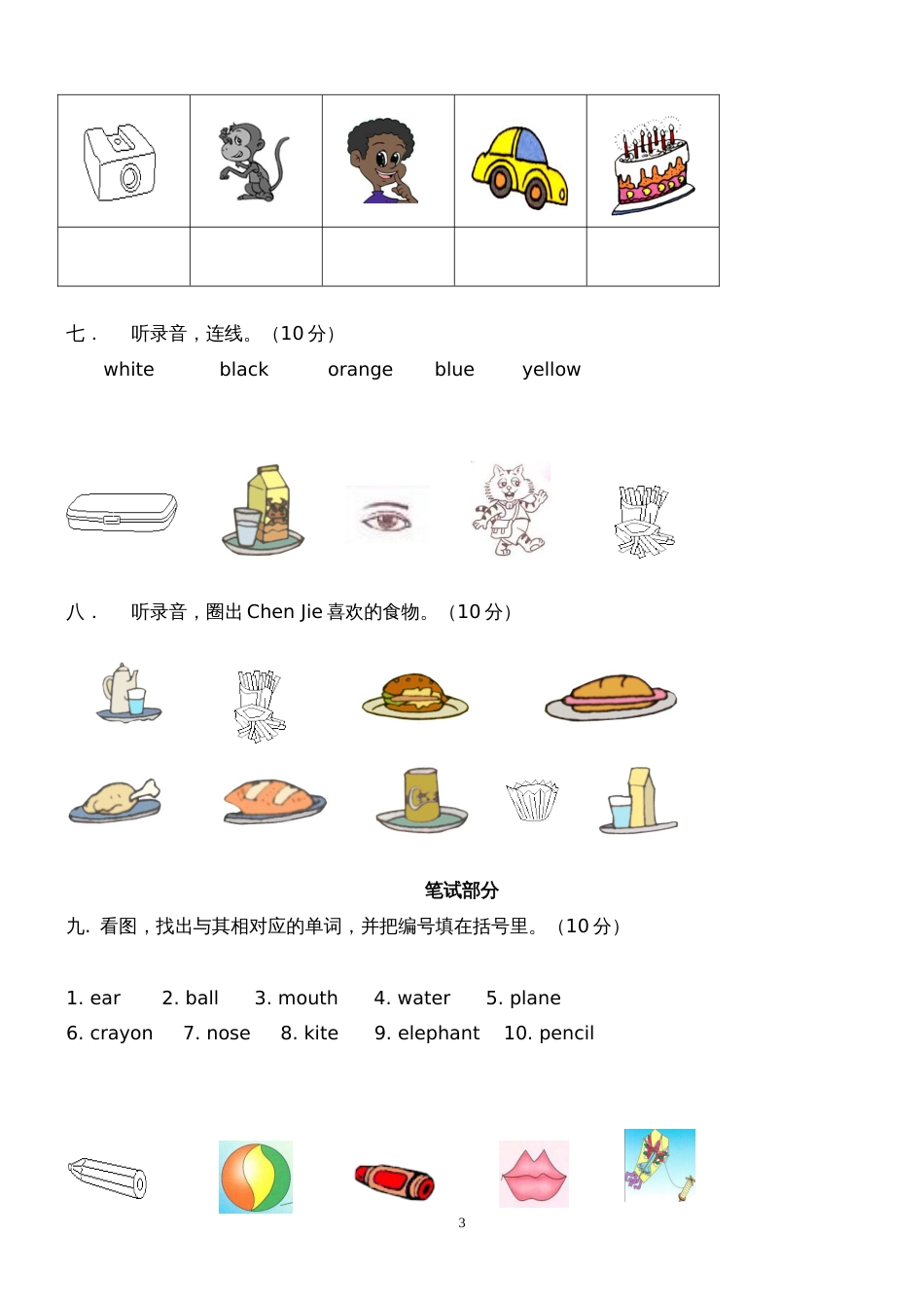 小学三年级英语期末试题[共6页]_第3页