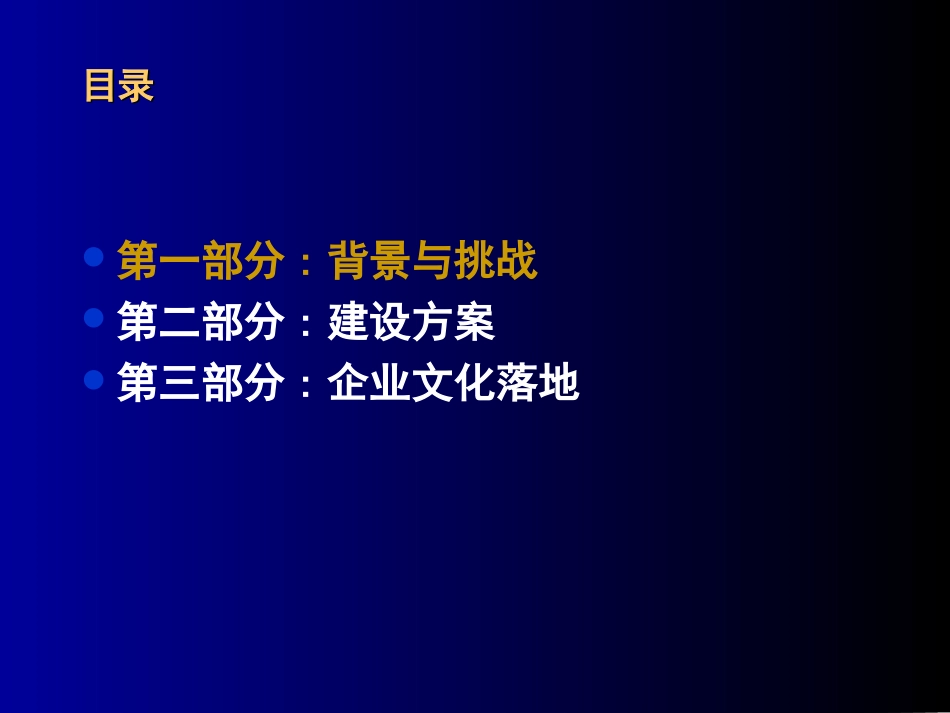 中兴通讯企业文化建设方案[共42页]_第2页