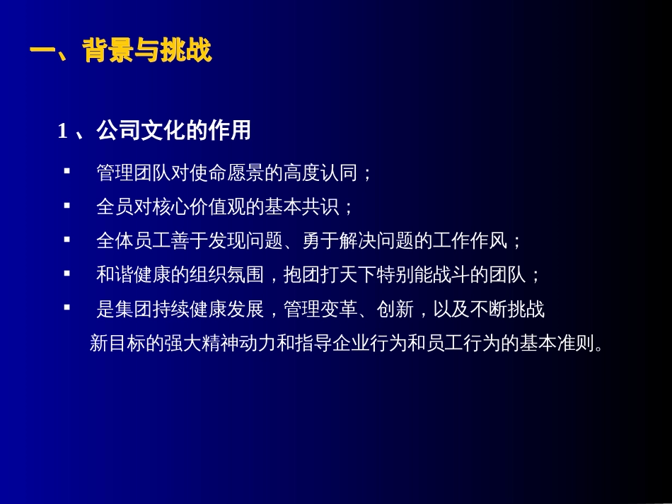 中兴通讯企业文化建设方案[共42页]_第3页