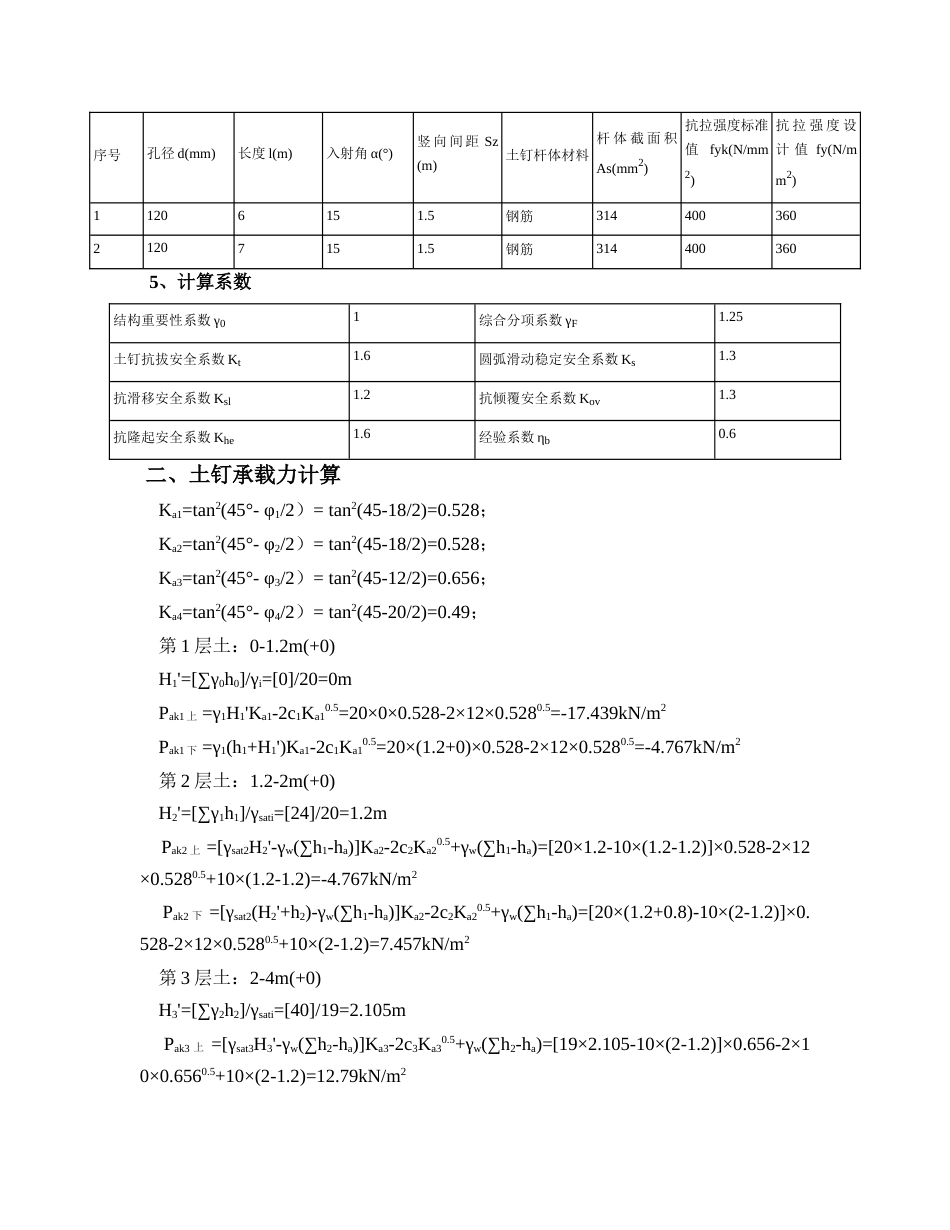 土钉墙支护计算计算书[共10页]_第2页