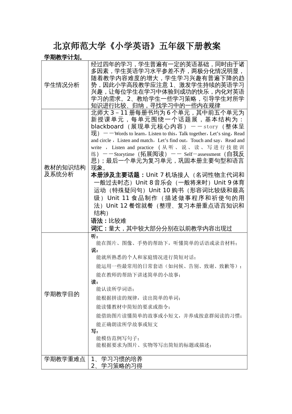 北师大版五年级英语下册教案全册_第1页