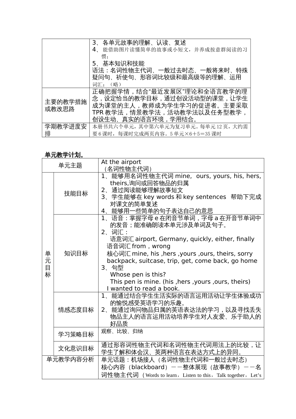 北师大版五年级英语下册教案全册_第2页